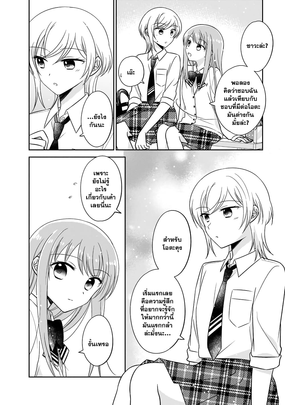 Oshibana! ตอนที่ 8 (8)